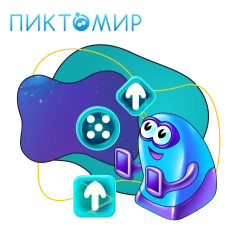 Пиктомир. Интуитивное программирование - КИБЕРшкола программирования для детей, компьютерные курсы для школьников, начинающих и подростков - KIBERone г. Саки