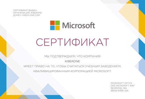 Microsoft - КИБЕРшкола программирования для детей, компьютерные курсы для школьников, начинающих и подростков - KIBERone г. Саки
