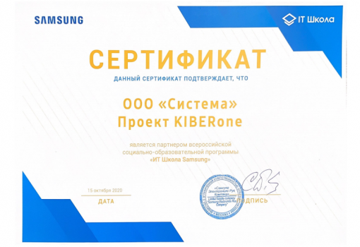 Samsung - КИБЕРшкола программирования для детей, компьютерные курсы для школьников, начинающих и подростков - KIBERone г. Саки