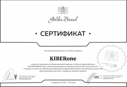 Golden Brand - КИБЕРшкола программирования для детей, компьютерные курсы для школьников, начинающих и подростков - KIBERone г. Саки