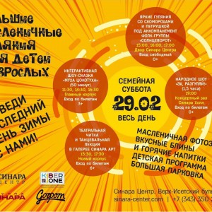 “Гуляем Масленицу в "Синара Центре" вместе с KIBERone!” - КИБЕРшкола программирования для детей, компьютерные курсы для школьников, начинающих и подростков - KIBERone г. Саки