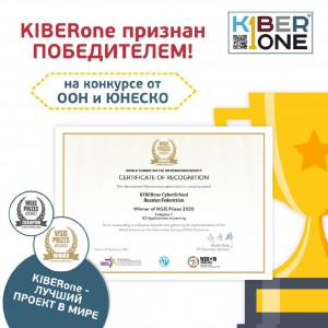 Компания из России признана лучшей в мире ООН и ЮНЕСКО в сфере цифрового образования для детей. - КИБЕРшкола программирования для детей, компьютерные курсы для школьников, начинающих и подростков - KIBERone г. Саки